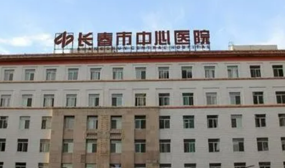 长春市中心医院整形外科开展业务有哪些?具体项目点开文章一览