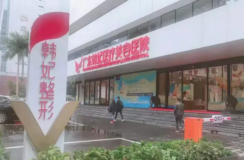 广东韩妃整形医院眼部整形手术案例分享，内附医院信息+相关问答