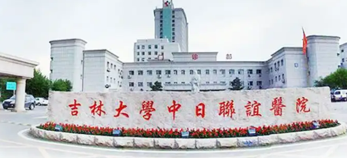 吉林中日联合医院整形外科地址，主任介绍_地址路线可查