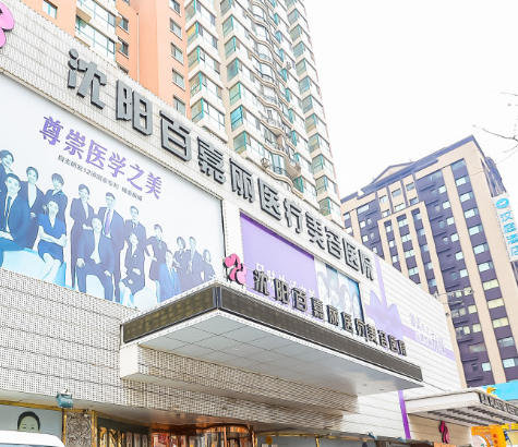 沈阳百嘉丽隆鼻医生怎么样？案例反馈&科普问答