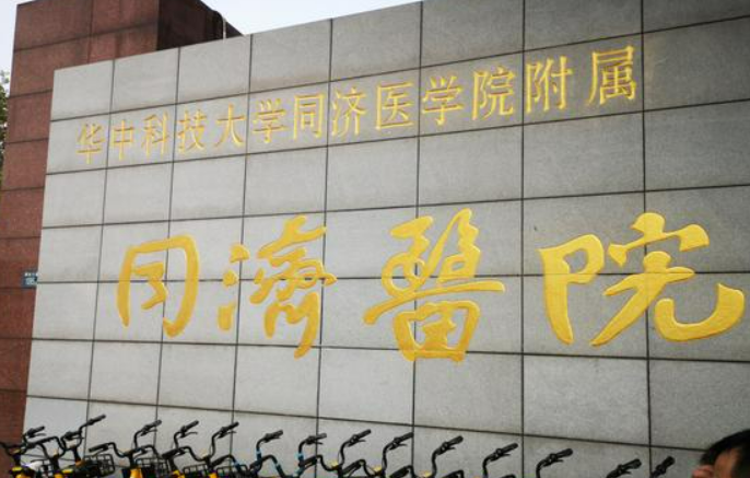 武汉同济医院整形科哪些专家比较好__专家医生推荐