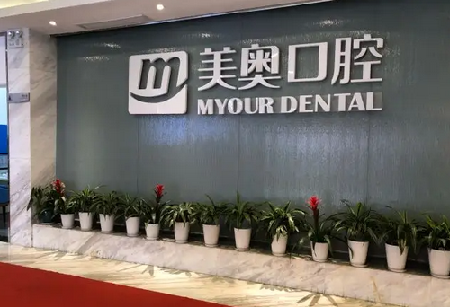南京美奥口腔医院牙齿矫正整形怎么样？实力医院信息+案例分享