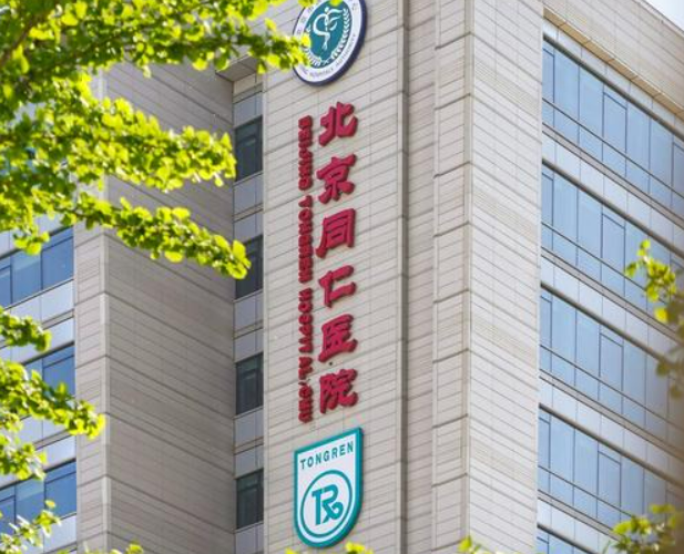 北京同仁医院整形科挂号官网，医院详细信息公布