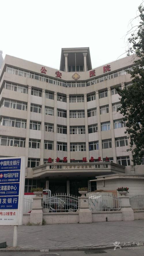 天津公安医院整形科，案例＋医院信息分享