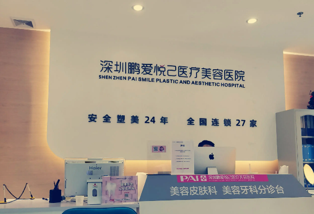 深圳鹏爱美容整形医院地址，怎么预约，实际情况来查看