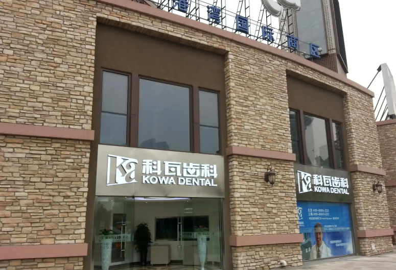 杭州科瓦口腔医院地址是哪儿？到院路线和牙齿正畸体验感受分享
