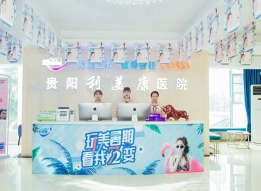 贵阳利美康医院腰部吸脂价格，口碑不错，附带真实价格