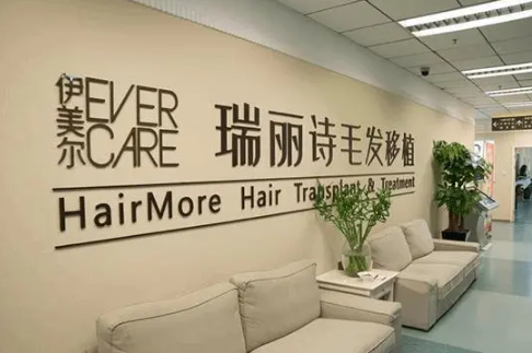 上瑞丽诗毛发移植医院怎么样？植发案例术后果反馈+医生介绍