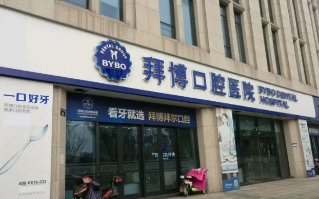 杭州拜博口腔医院种植牙技术怎么样？推荐医生实力\口碑评价