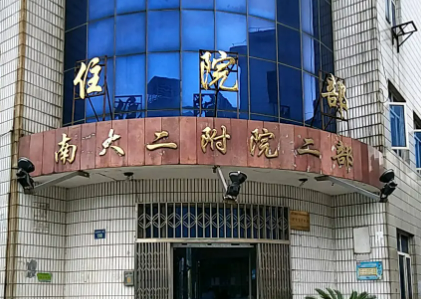 南昌附二院整形科医生名单，主任介绍_地址路线可查