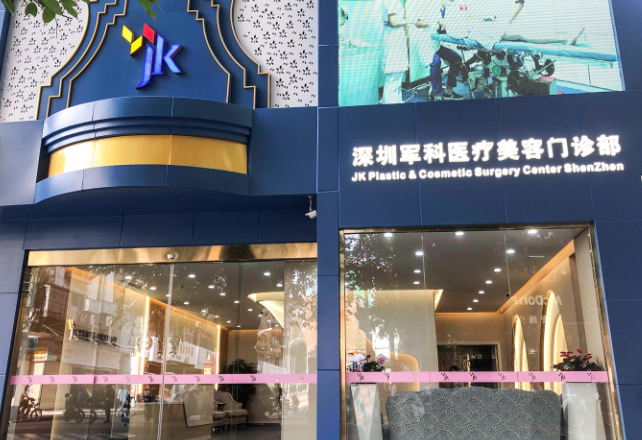 深圳军科整形隆胸怎么样？实力医生介绍附隆胸经历