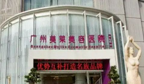 整形医院哪家选？还是得看广州美莱整形_介绍一览