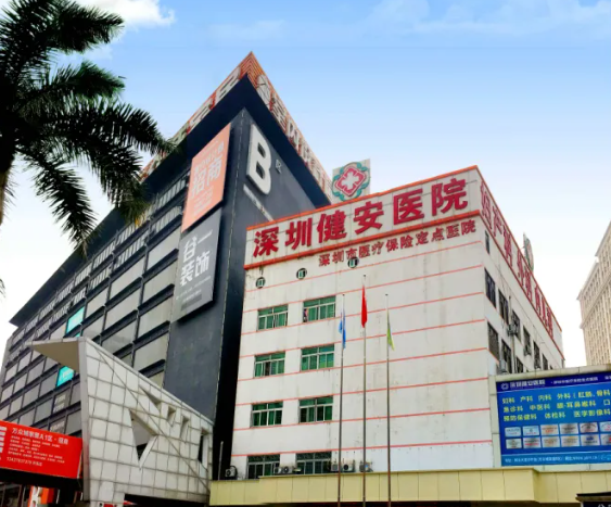 深圳建安医院植发医生靠谱吗？郝健出诊信息及资历介绍