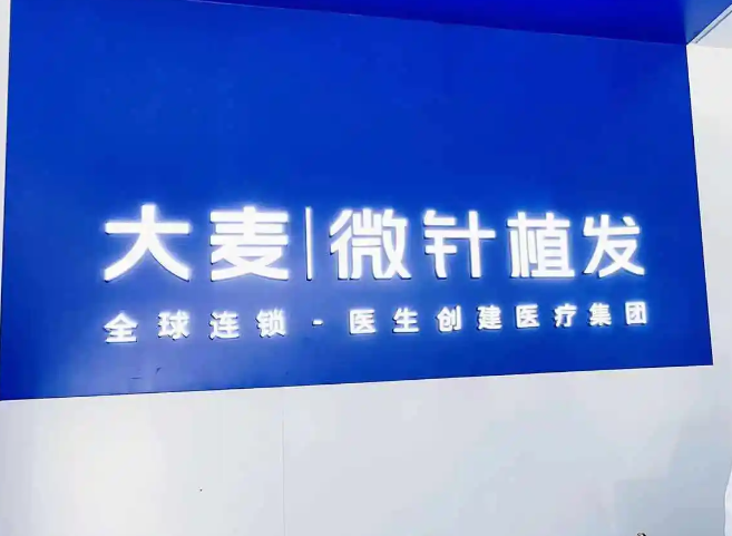 郑州大麦微针植发医院怎么样?头发种植果分享&医生推荐