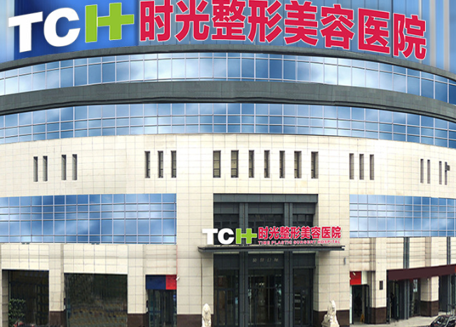 重庆时光整形医院磨骨多少钱？医院简介术后果拿捏~