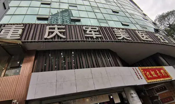 重庆军美整形医院是几级？有不懂的可以点击这篇文章查看