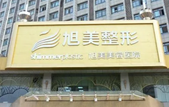 济南旭美整形医院怎么样，实力派医生坐诊__吸脂果如何？