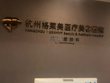 杭州格莱美医院在什么位置，隆胸真人6个月恢复果图|价格表