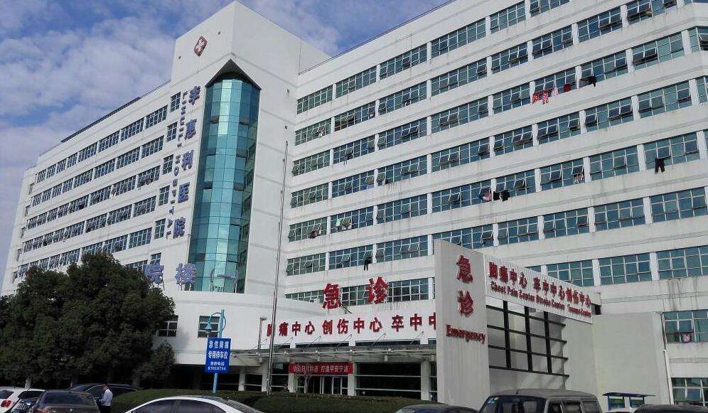 宁波市医疗中心李惠利医院口腔科，医院医生口碑评价