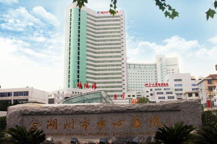 湖州市中心医院整形科怎么样 ，内附医院信息