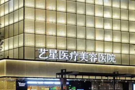杭州艺星医学美容医院地址，医院介绍+隆鼻案例+价格汇总