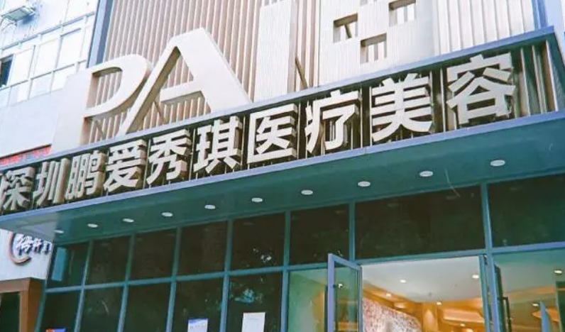 广州鹏爱秀琪医疗美容医院，隆鼻手术贵不贵，点击2022价格表