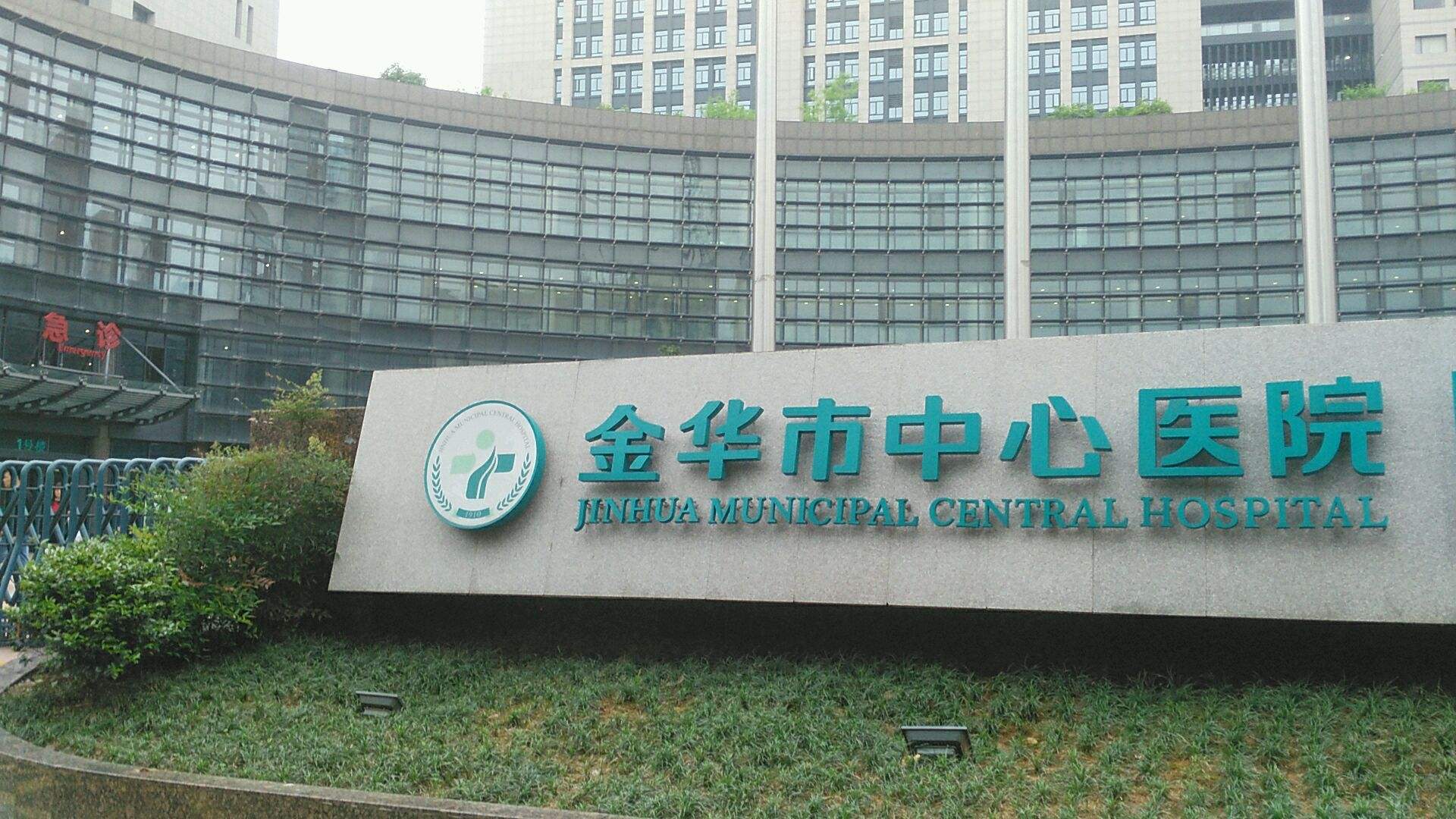 金华市中心医院整形外科，性价比高的医院推荐