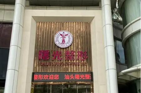 广州曙光美容医院是属于三甲的吗，分享隆胸术后果对比