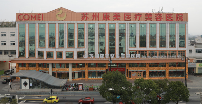 苏州康美美容医院割双眼皮怎么样？医院内部资料+真实案例曝光，真实价格也有