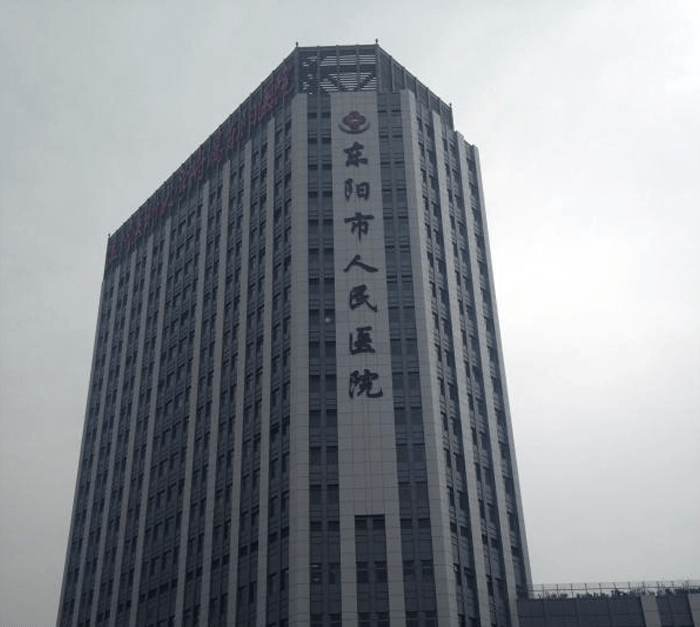 东阳市人民医院整形科怎么样，医院医生口碑评价解读