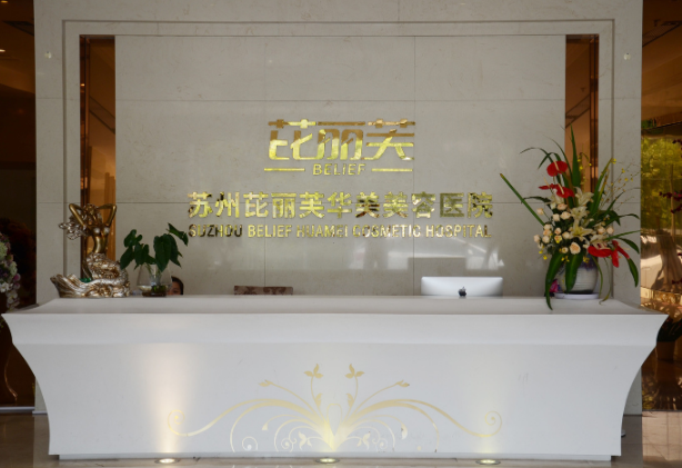 苏州芘丽芙华美容医院隆鼻怎么样？隆鼻案例图、问答等你来了解！