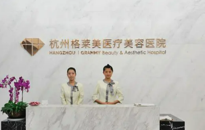 杭州格莱美医学美容医院怎么样,实力医院良心推荐~