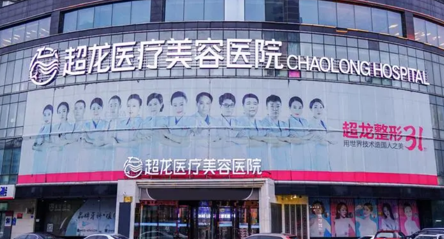 黑龙江超龙美容整形医院，案例口碑&全新价格请知晓！