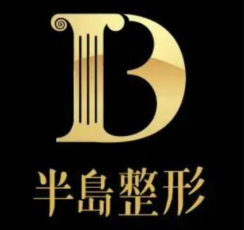 长沙半岛医疗美容整形医院如何？推荐医生实力\口碑评价
