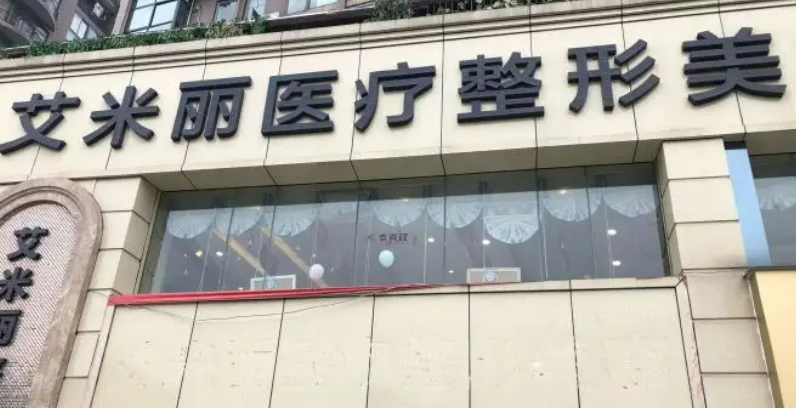 成都艾米丽整形医院吸脂怎么样？案例分享_附相关问答