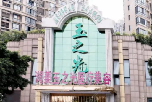 成都润美玉之光医学美容如何？真实价格+案例分析，要隆鼻女孩看过来！