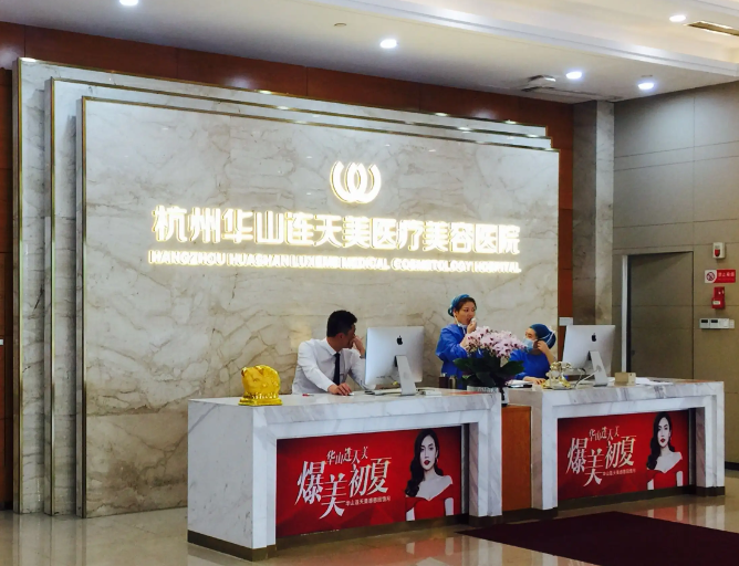 杭州连天美整形医院腿部吸脂正规吗？医院口碑爆棚，实力解答网友疑问！