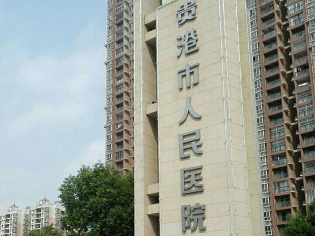 贵港市人民医院整形科好吗？内附医院信息+案例分享