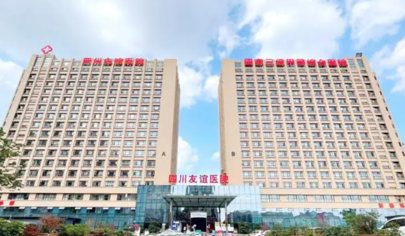 四川友谊医院是私立还是公立？案例分享_内附医院信息+相关问答