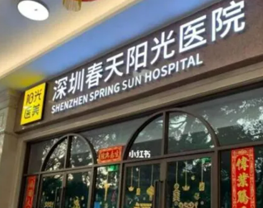 深圳春天医院怎么样？热门医生资料及案例术后果参考