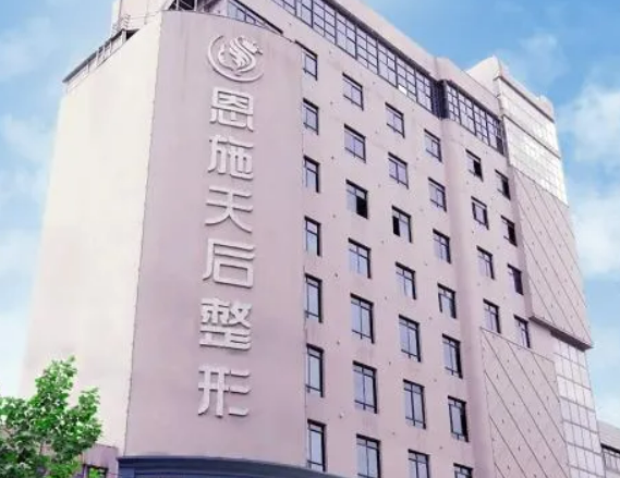 恩施天后整形医院&案例+科普知识限时免费领取！