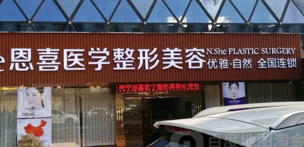 武汉恩喜整形医院怎么样，门诊信息公布__查询一览