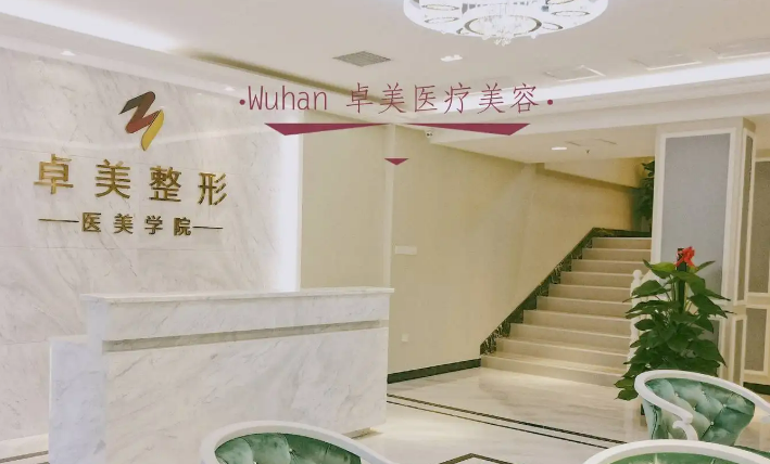 武汉硚口卓美医学美容门诊地址电话，实力医院信息+案例分享