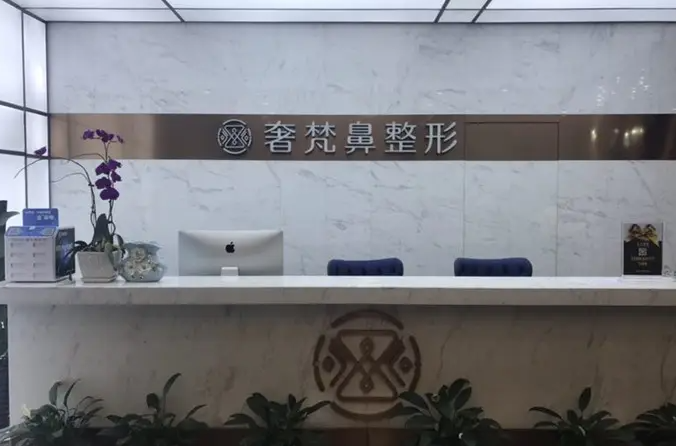 南宁奢梵医疗美容鼻部整形技术如何？隆鼻技术有保障，坐等变美~