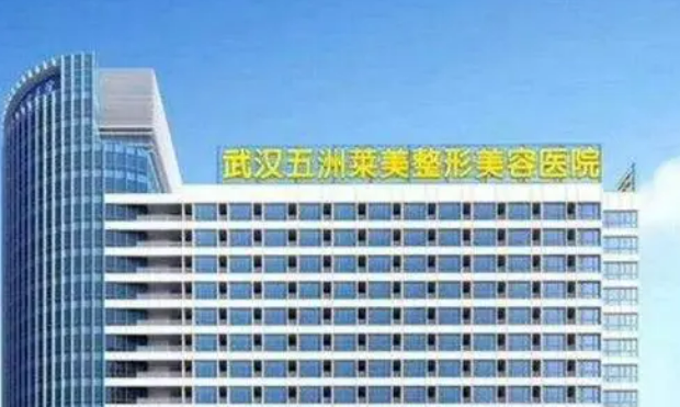 武汉五洲整形美容医院吸脂怎么样？吸脂案例图、问答等你来了解！