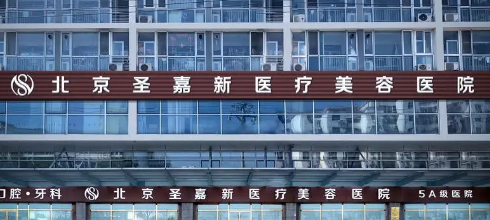 北京南加美容门诊部怎么样？医院口碑点评一览