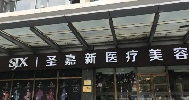 北京圣嘉新医疗美容医院正规吗？口碑医生盘点+吸脂案例详情