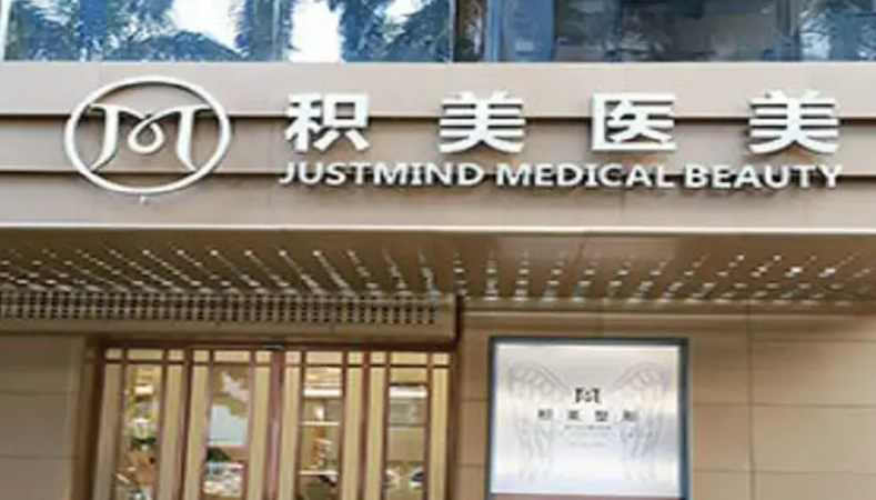 广州积美医疗美容医院双眼皮多少钱？医院口碑评价+问答求美必选！