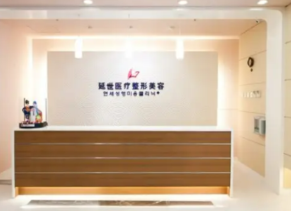 北京延世医疗美容诊所怎么样,内附医院信息+案例分享