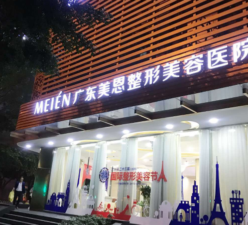 广东美恩整形磨骨多少钱？医院概况|医生实力检验！